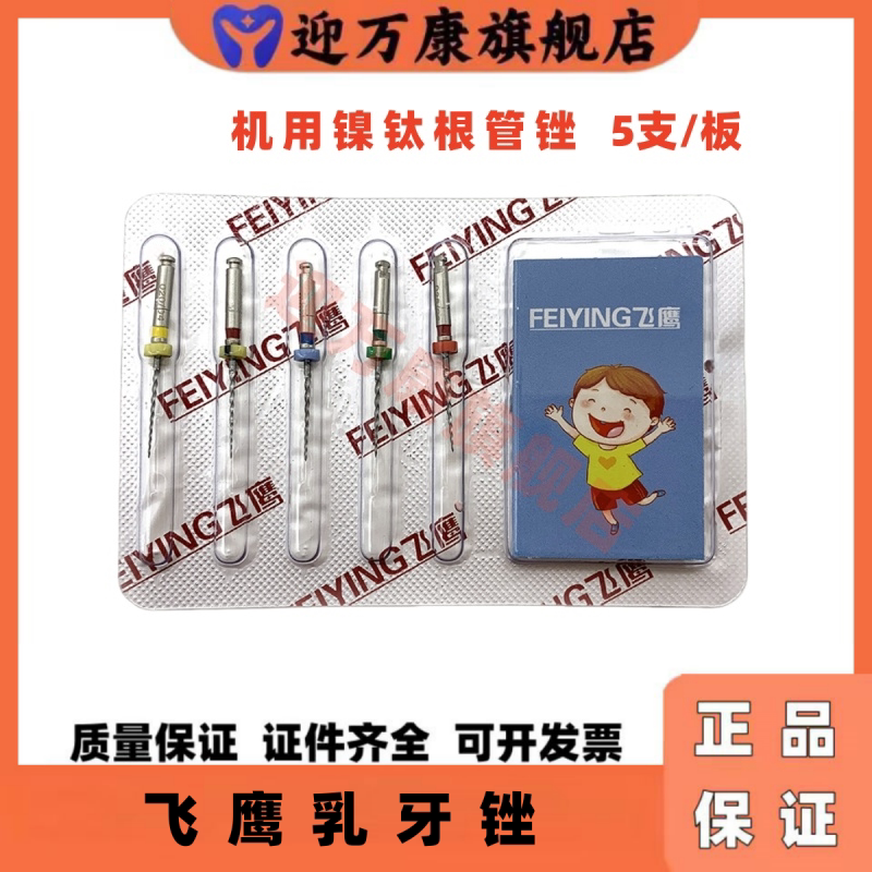牙科口腔机用乳牙锉 儿童机扩针镍钛根管锉 飞鹰热激活乳牙机用锉