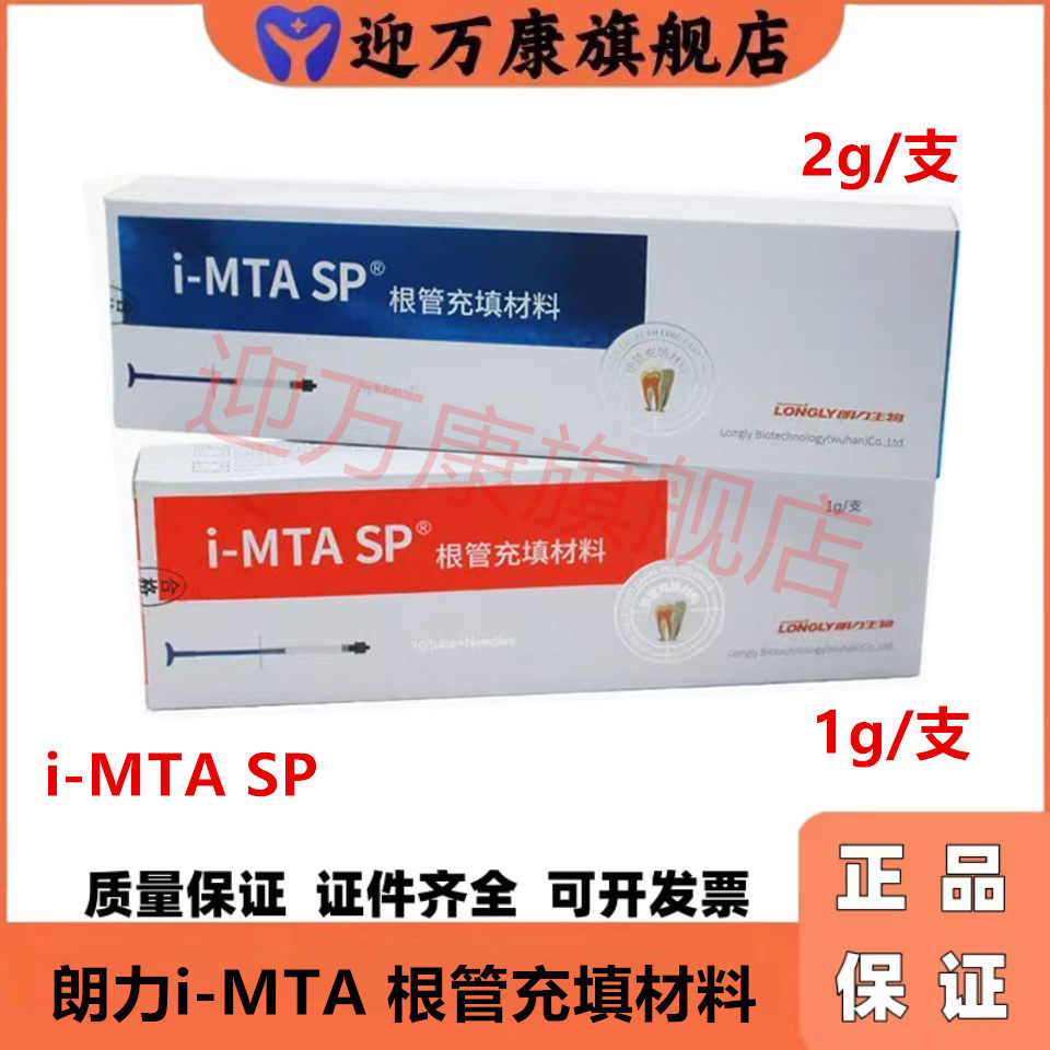 牙科材料武汉朗力陶瓷材料根管水泥i MTA 根管充填修复抑菌剂