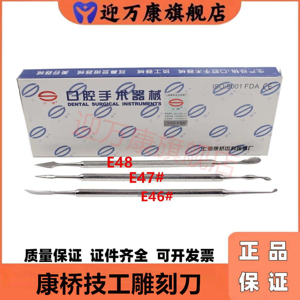 牙科口腔器械 技工蜡刀46#47#48#雕刀蜡勺蜡型雕刻刀 上海康桥