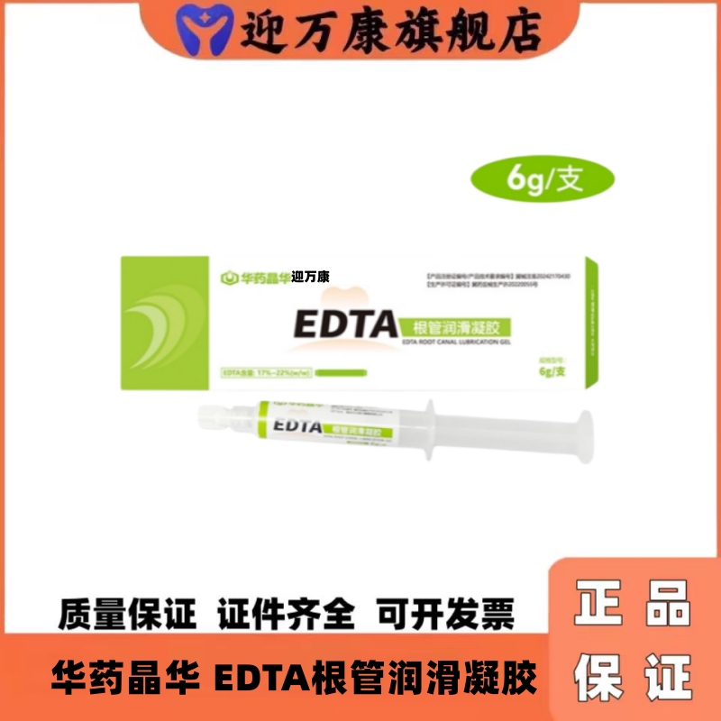 华药EDTA根管润滑凝胶6g/支