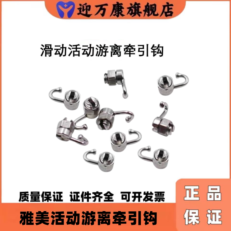牙科活动游离自锁牵引钩