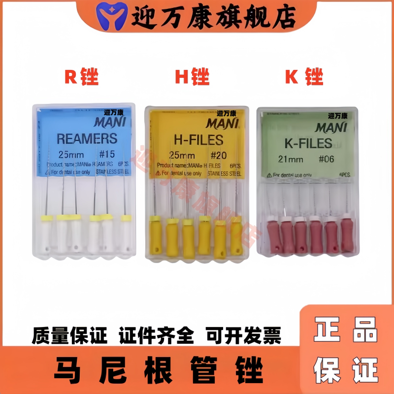 马尼不锈钢牙科根管锉