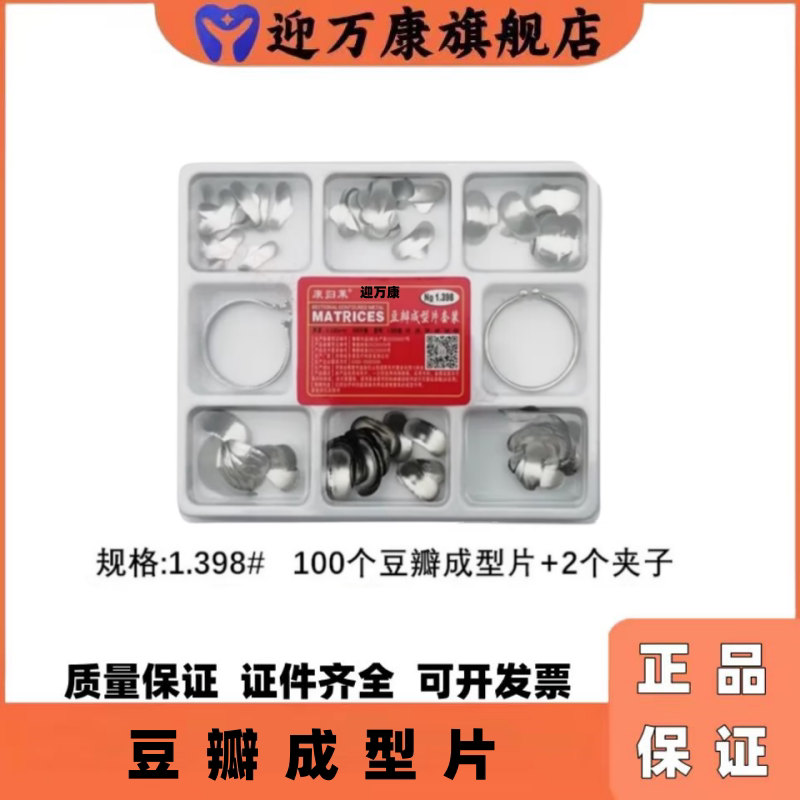 牙科口腔成型片钳夹套装100片