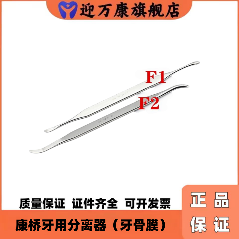 伟荣牙骨膜分离器种植翻瓣器