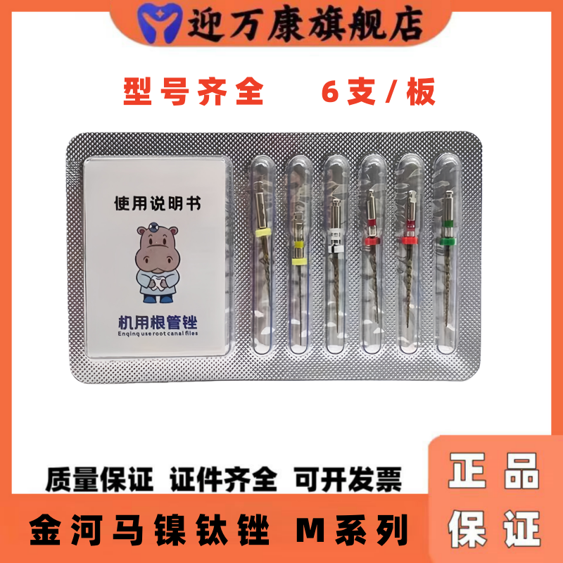 金河马M系列镍钛机用根管锉