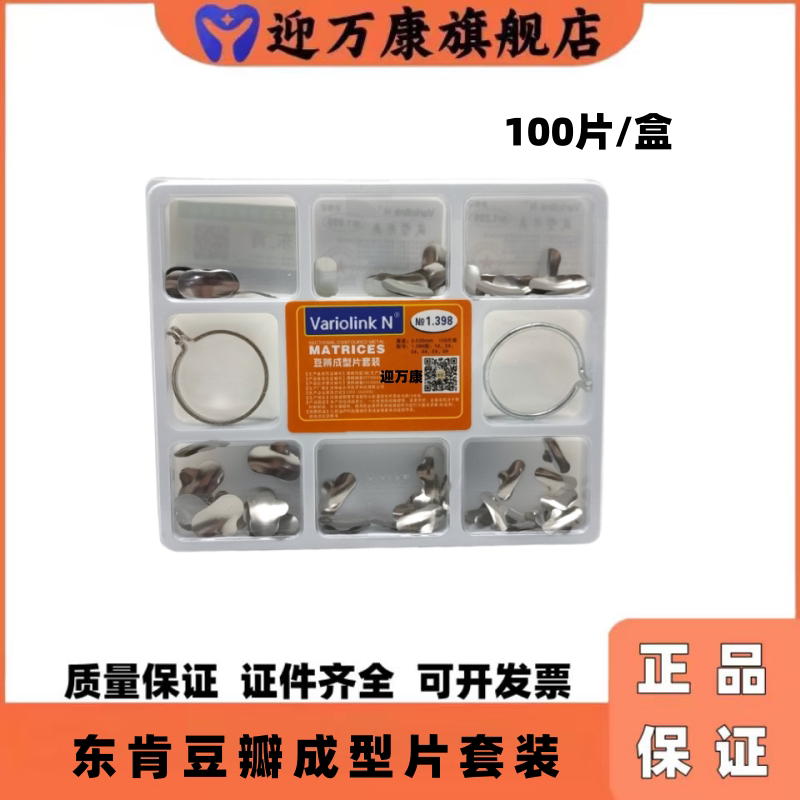 牙科口腔材料成型片钳夹套装