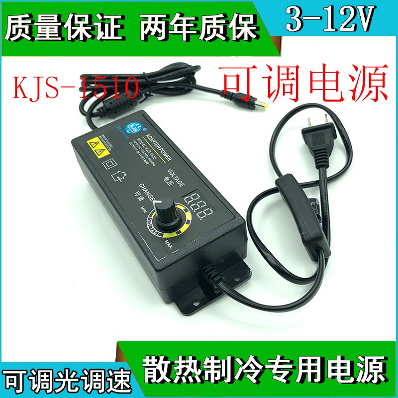3-12v10A可调电源半导体平板散热器制冷器KJS-1510电源3-12V5A