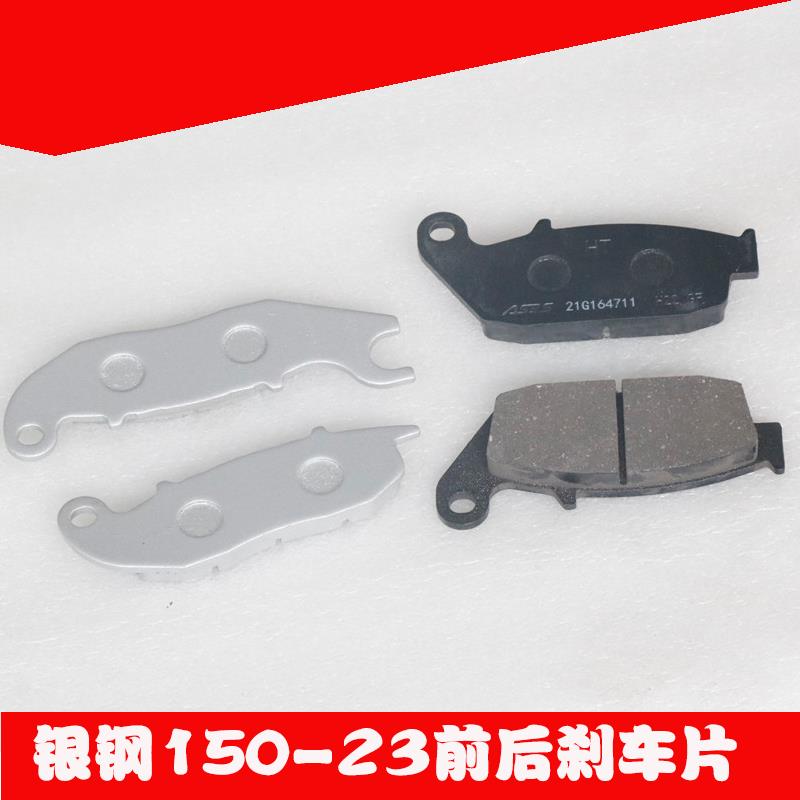 银钢摩托车小怪兽YG150-23A/125-21A前后刹车片摩擦片刹车皮