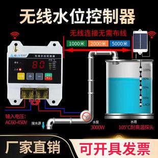 太阳能无线自动水位控制器水塔水箱水池液位远程上水开关智能遥控