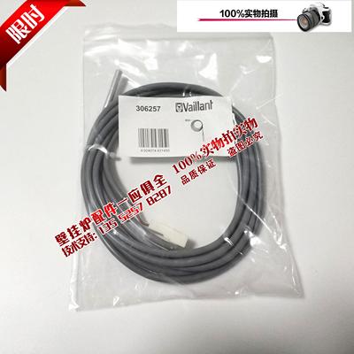 德国威能燃气壁挂炉水箱感温探头 温度传感器3.5M 系统采暖炉配件