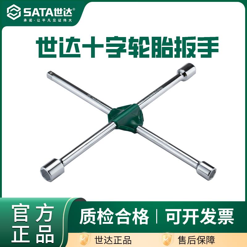 世达十字轮胎扳手汽车专用多功能拆卸省力十字架套筒工具48101