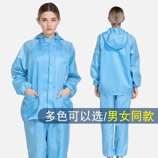 分体工作蓝色男喷漆工业粉尘防护劳保服 防尘服防静电女无尘套装