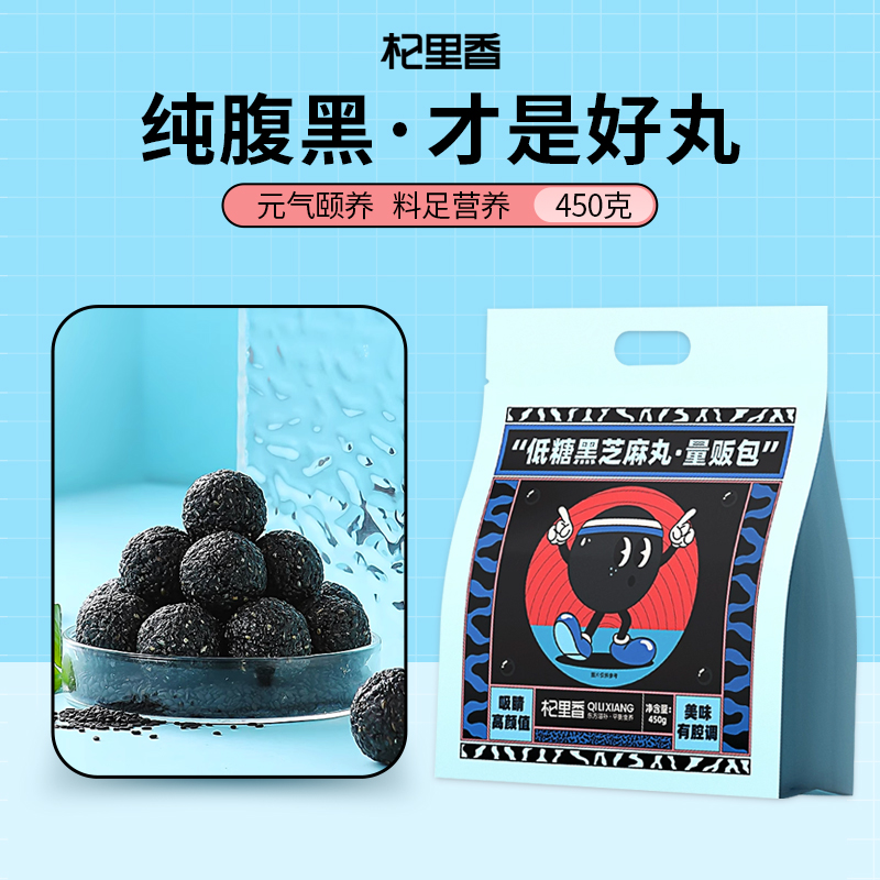 【甜甜圈专享】杞里香低糖黑芝麻丸量贩包450g九蒸九晒黑芝麻