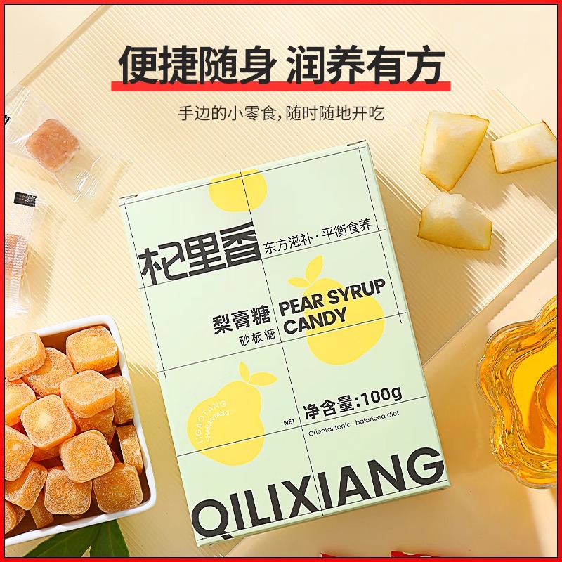 【悦悦老板娘专享】杞里香梨膏糖清凉梨膏嗓子薄荷味含片休闲零食