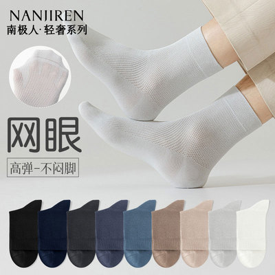 南极人男士夏薄款纯棉高弹中筒袜