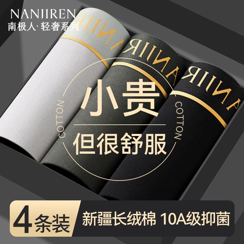 南极人男士内裤纯棉男生2026新款四角短裤大码透气抗菌平角短裤衩,女士内衣/男士内衣/家居服,男平角内裤,淘宝优惠券,粉丝福利购,淘宝优惠卷