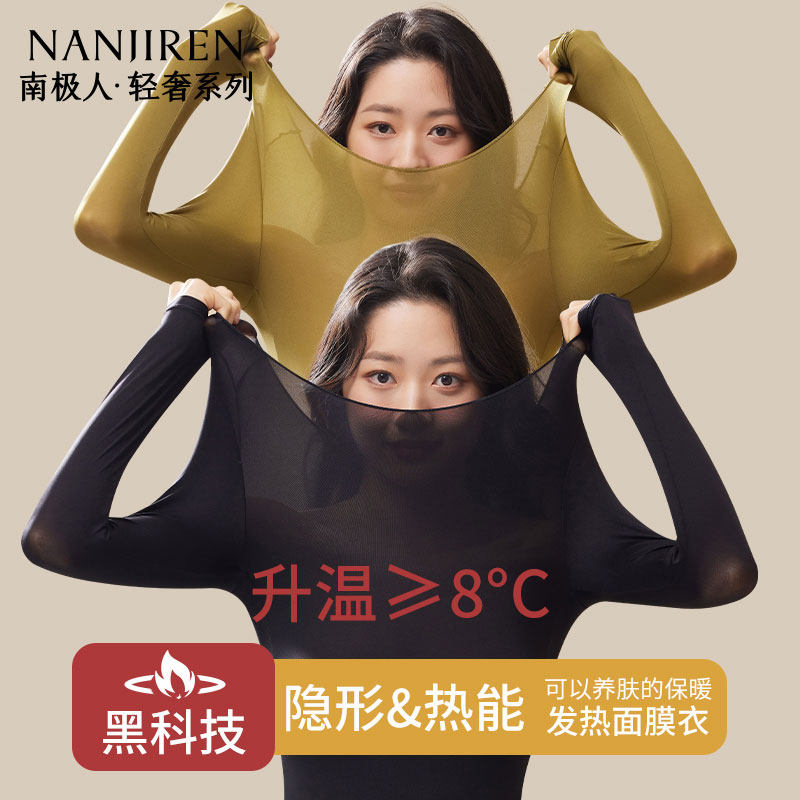 南极人保暖内衣女士2026新款秋冬季超薄隐形内搭无痕美肤肌底套装,女士内衣/男士内衣/家居服,保暖套装,淘宝优惠券,粉丝福利购,淘宝优惠卷