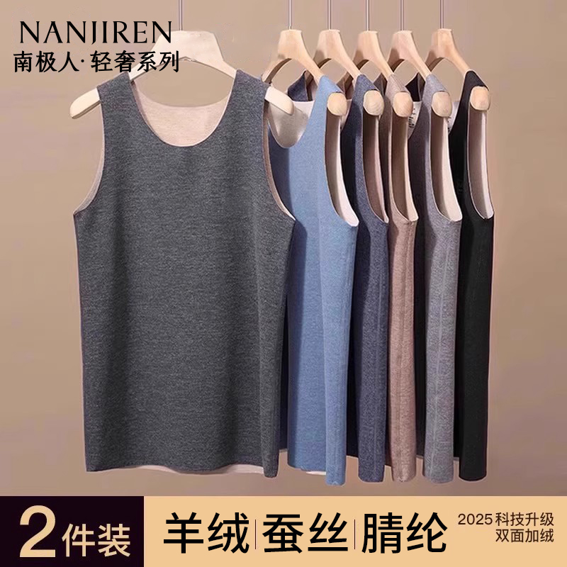 南极人男士保暖背心羊绒抗菌