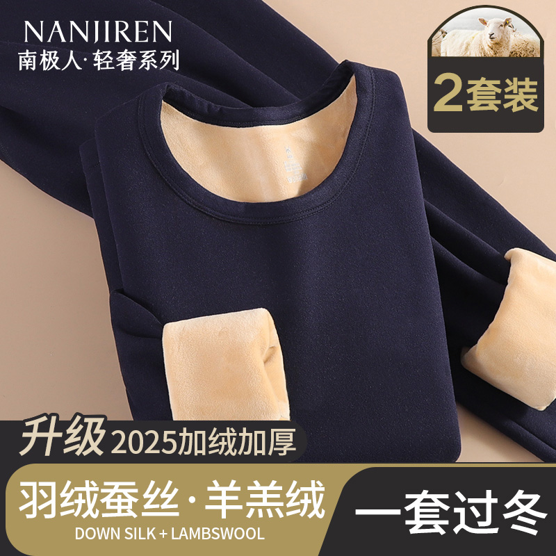 南极人男士羽绒蚕丝保暖内衣套装
