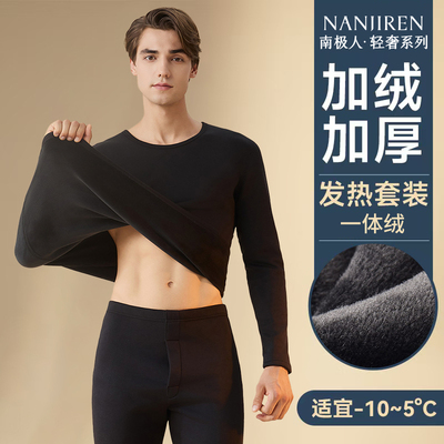 南极人男士保暖内衣套装冬季加厚