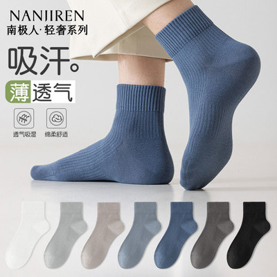 南极人男士纯棉中筒袜夏季薄款袜