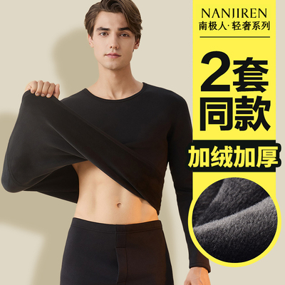 南极人男士保暖内衣套装