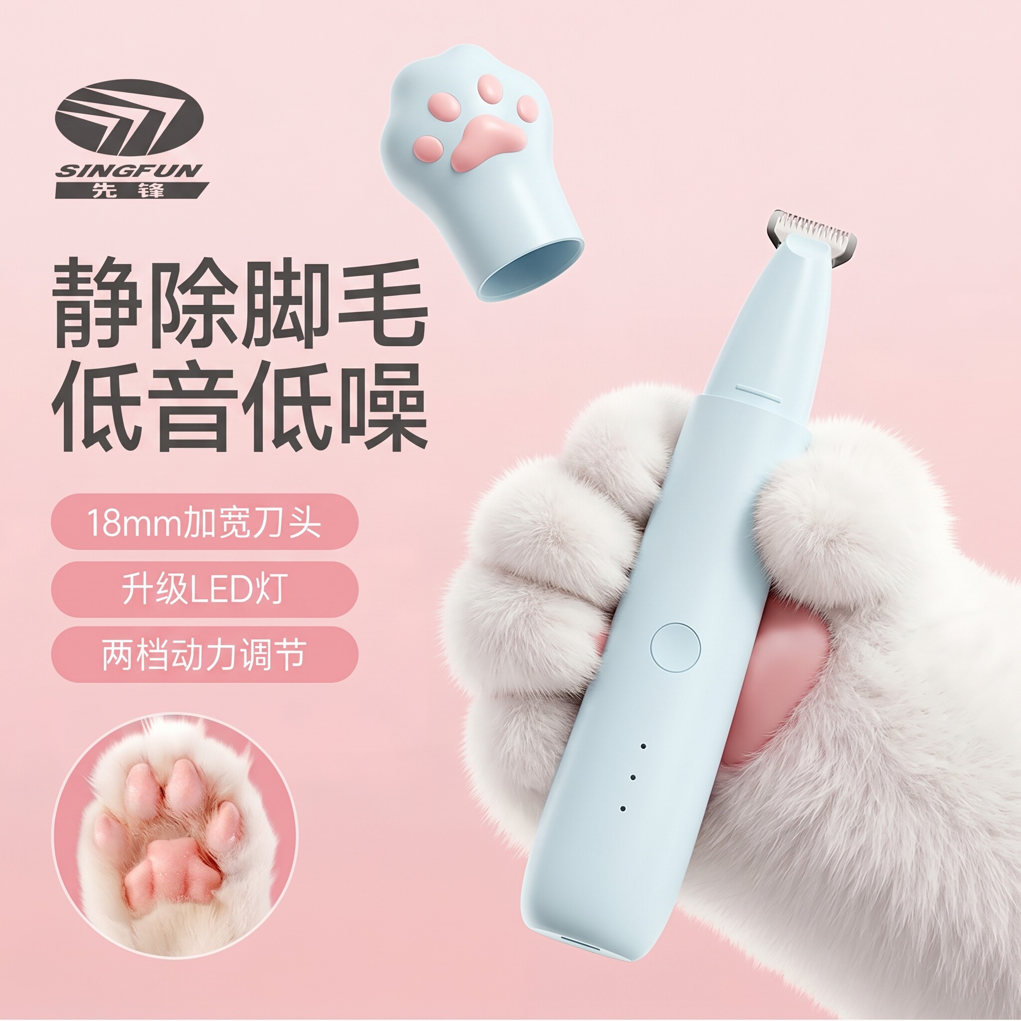 先锋宠物剃脚毛器猫咪专用剃毛推子猫爪脚底电动轻音剃毛家用神器