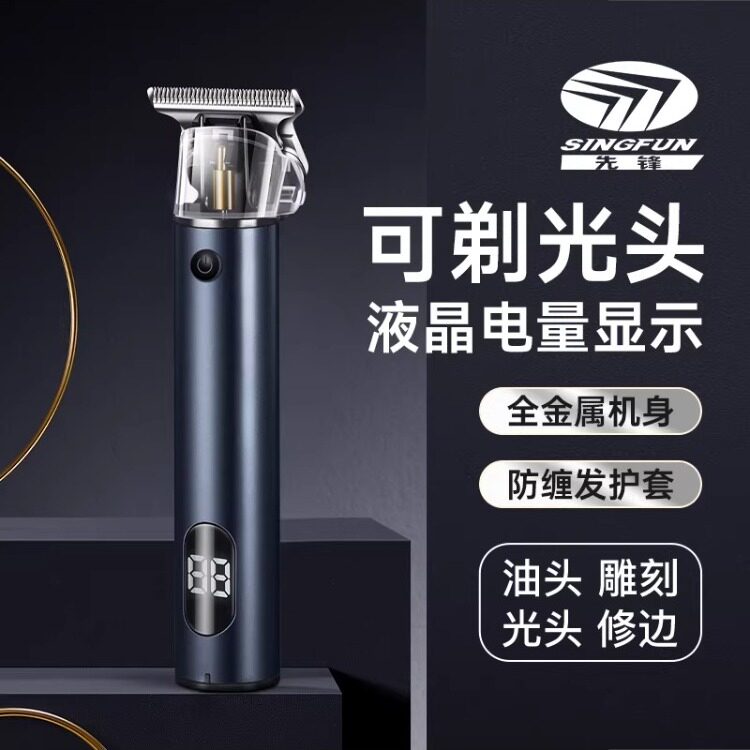 SINGFUN/先锋电推剪理发器家用剃光头神器油头专用推子剃头工具