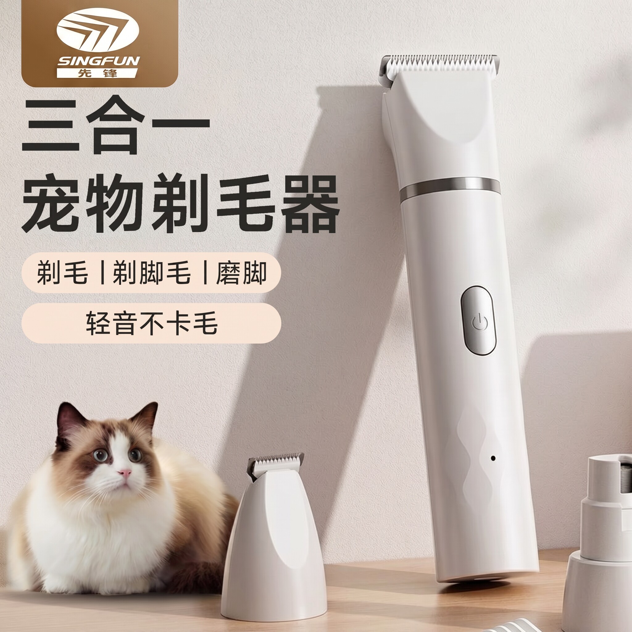 先锋【上新】宠物剃毛器三合一