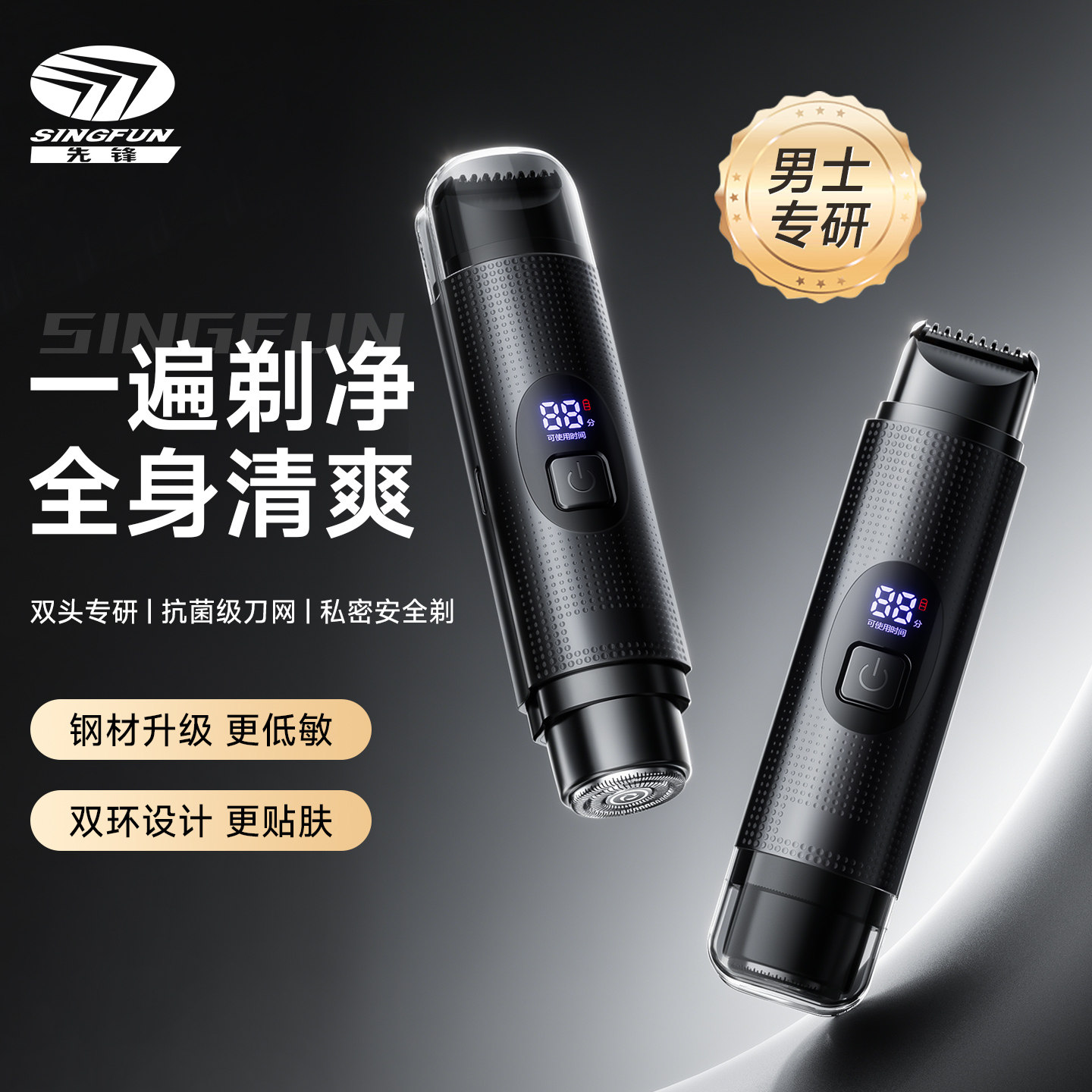 先锋【男士专用】双头私处剃毛器