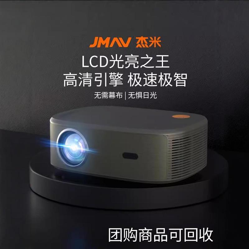 【重磅新品】2024杰米新款投影仪家用超清 1080P白天直投 智能语音 热销KTV 星级酒店