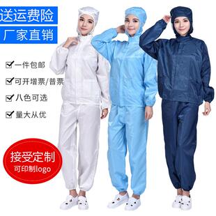 上衣无尘不掉毛净化车间工作防尘防护服 防静电服连帽分体服套装