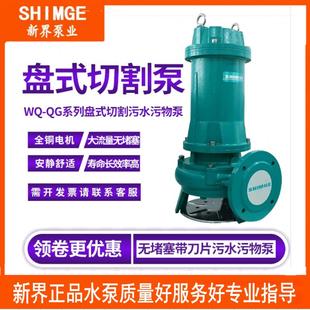 污水泵WQ380V工业污水潜水泵家用化粪池抽粪排污泵电动 新界切割式