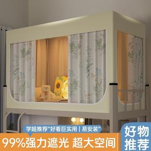蚊帐强遮光床帘学生寝室床遮挡帘上下铺专用床围挡布单人宿舍窗帘