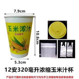 包邮 玉米汁打包杯一次性鑫锐纸杯带盖早餐店家用加厚现磨 粥杯商用