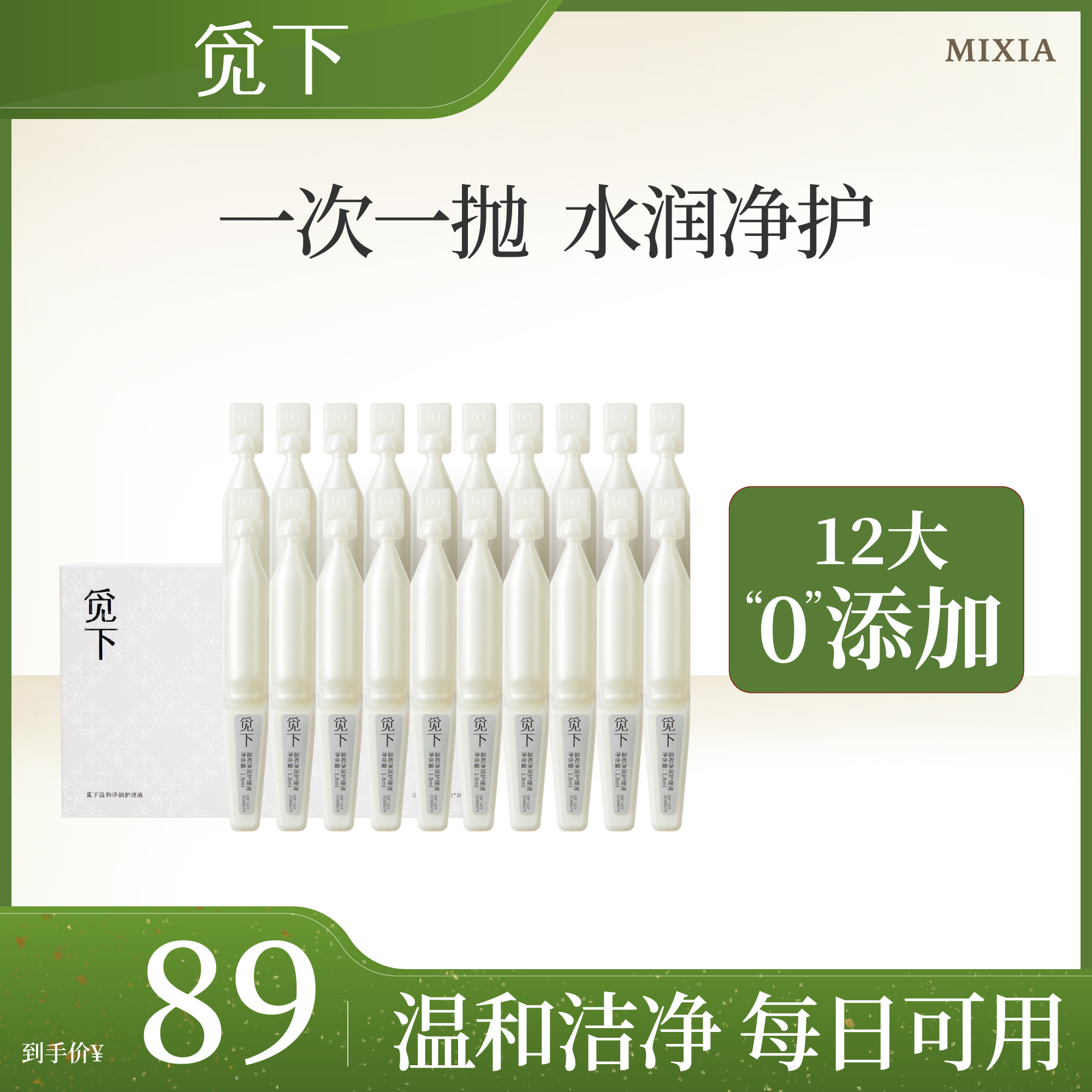 觅下次抛日常私处洗护液旅行装