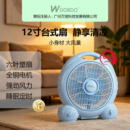 台扇万宝科技电风扇家用卡通电扇