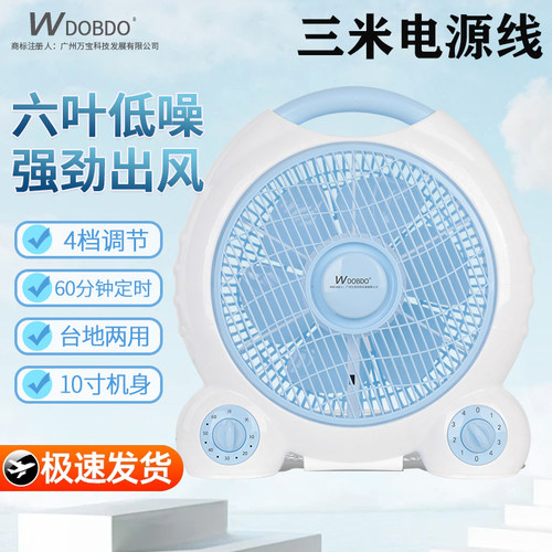 万宝科技鸿运台扇定时四档大风力