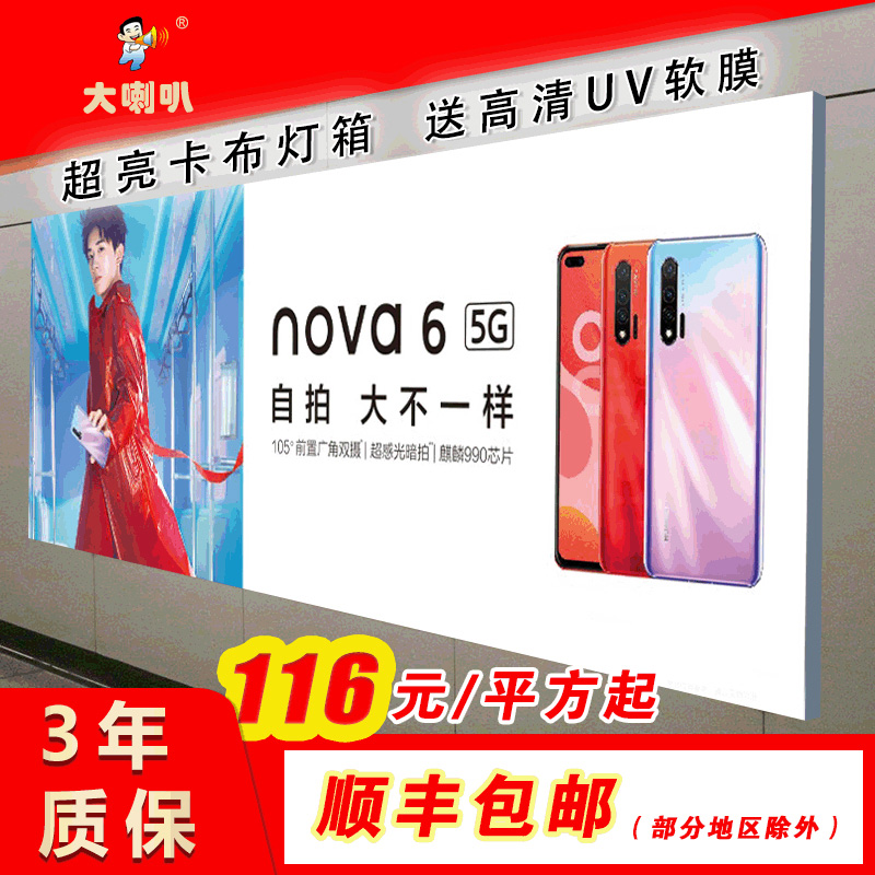 UV软膜灯箱 LED卡布灯箱无框灯箱超薄无边框手机店软膜灯箱定做