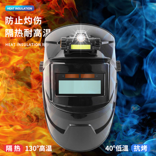 全脸轻便烧焊自动变光焊接防护焊工 焊帽氩弧焊电焊面罩头戴式