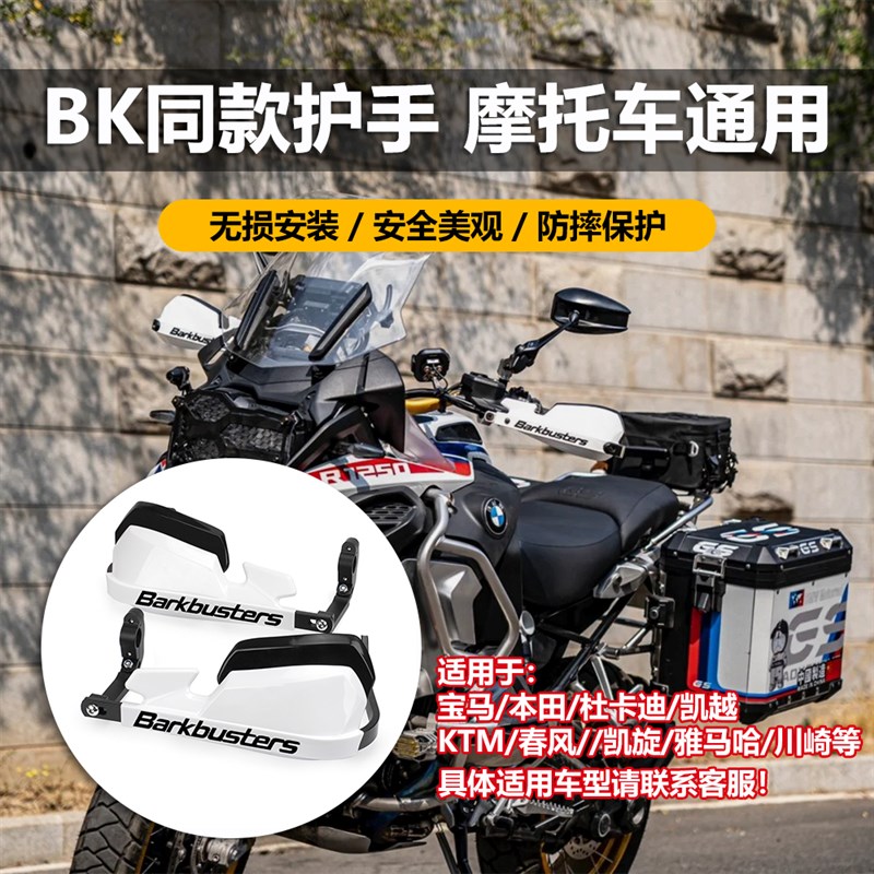 拉力摩托车改装配件宝马川崎车把通用改装防摔摩旅车把护手挡风罩