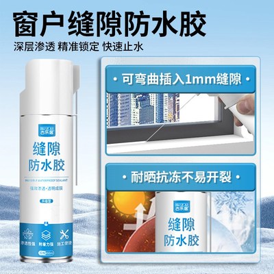 窗户缝隙填补胶外墙窗台裂缝密封胶填缝透明防水胶免砸砖涂料
