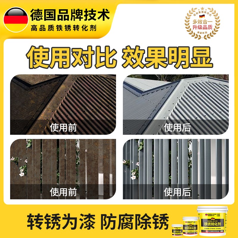 铁锈转化剂自喷带锈转化底漆水性翻新固免除锈防锈漆金属防腐油漆