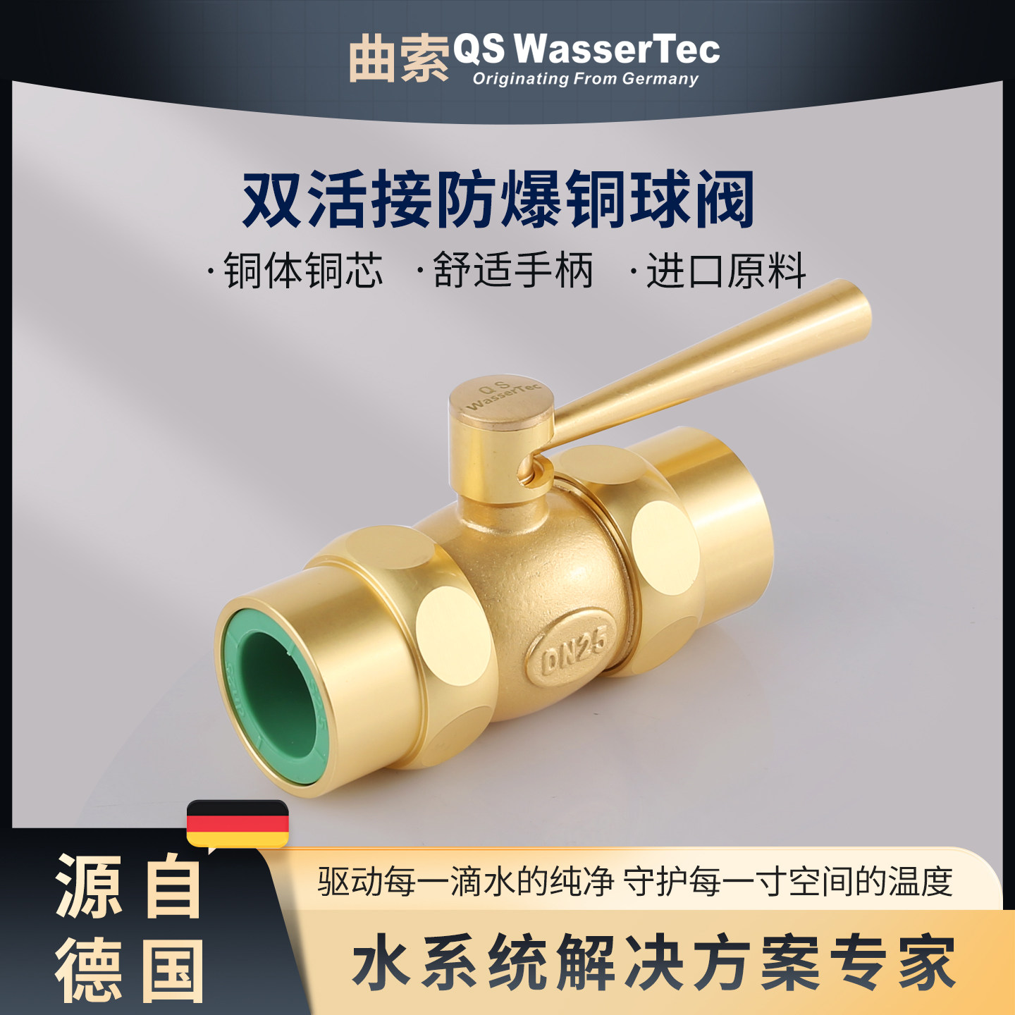 曲索ppr双防爆铜球阀25(6分)