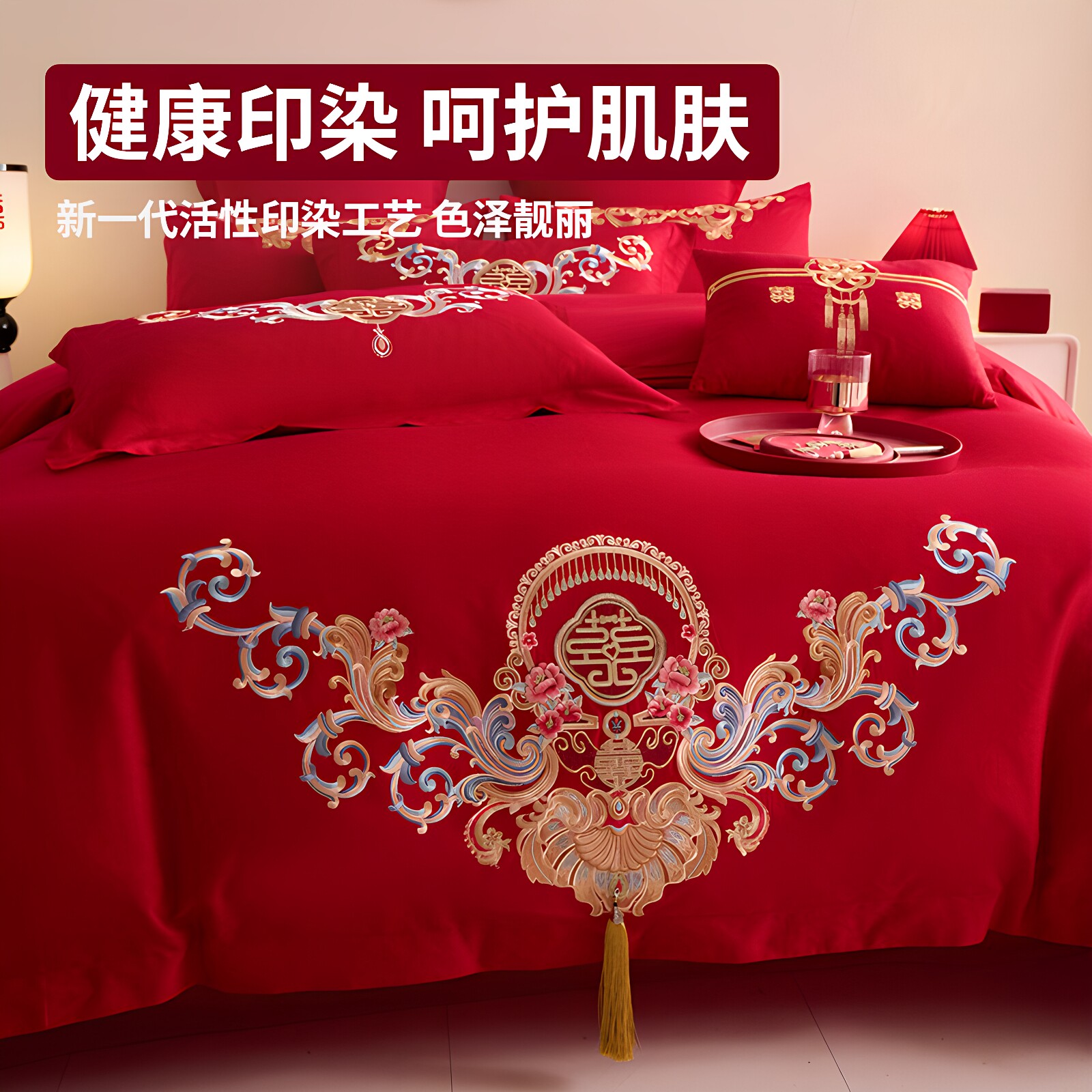 恭贺新禧中式刺绣结婚四件套水洗棉红色喜庆床单被套六件套八件套