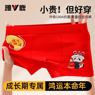 雅鹿马年男童平角内裤本命年中大童13青少年男孩红色纯棉儿童四角