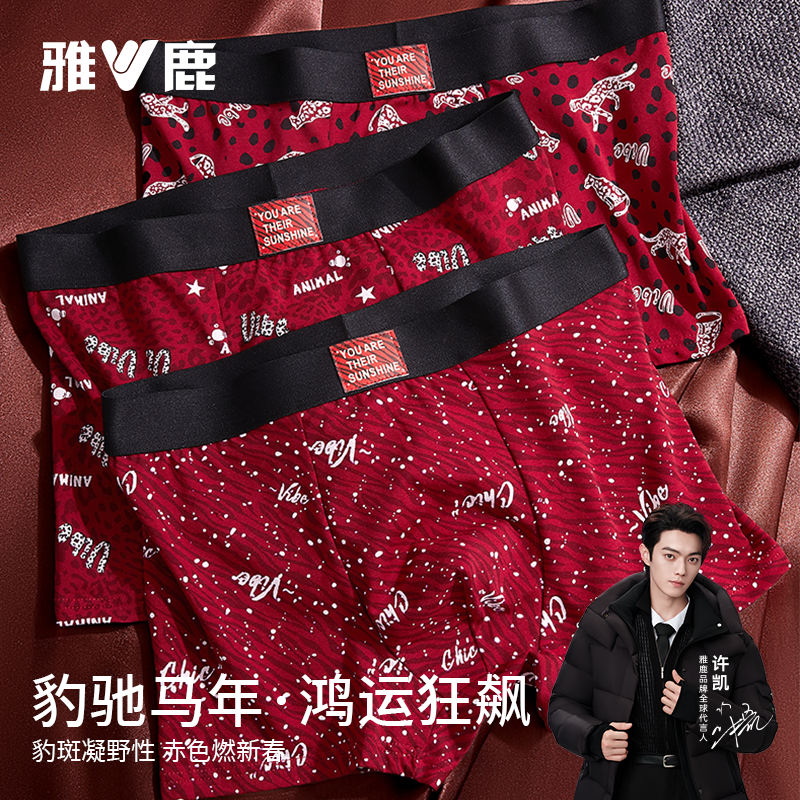 雅鹿红本命年男士内裤纯棉质马年性感豹纹2026新款男生透气四角裤,女士内衣/男士内衣/家居服,男平角内裤,淘宝优惠券,粉丝福利购,淘宝优惠卷