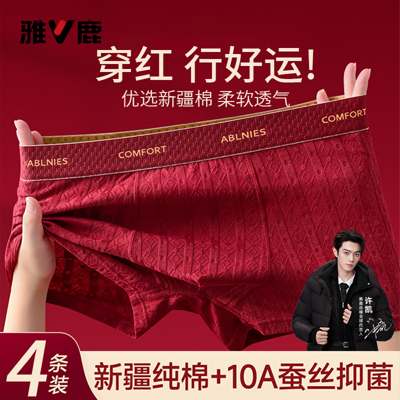 雅鹿本命年红色内裤男士纯棉2026新款马年平角结婚礼物男款四角裤,女士内衣/男士内衣/家居服,男平角内裤,淘宝优惠券,粉丝福利购,淘宝优惠卷