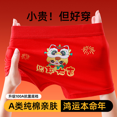 雅鹿马年本命年内裤男纯棉男士2025新款男生男款四角裤头红色大红