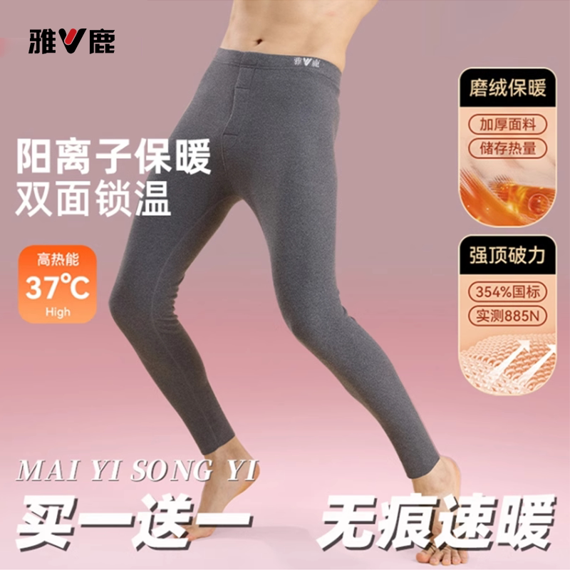 雅鹿男士保暖裤高腰睡裤加绒加厚秋冬睡裤薄款修身毛裤秋裤7A抗菌